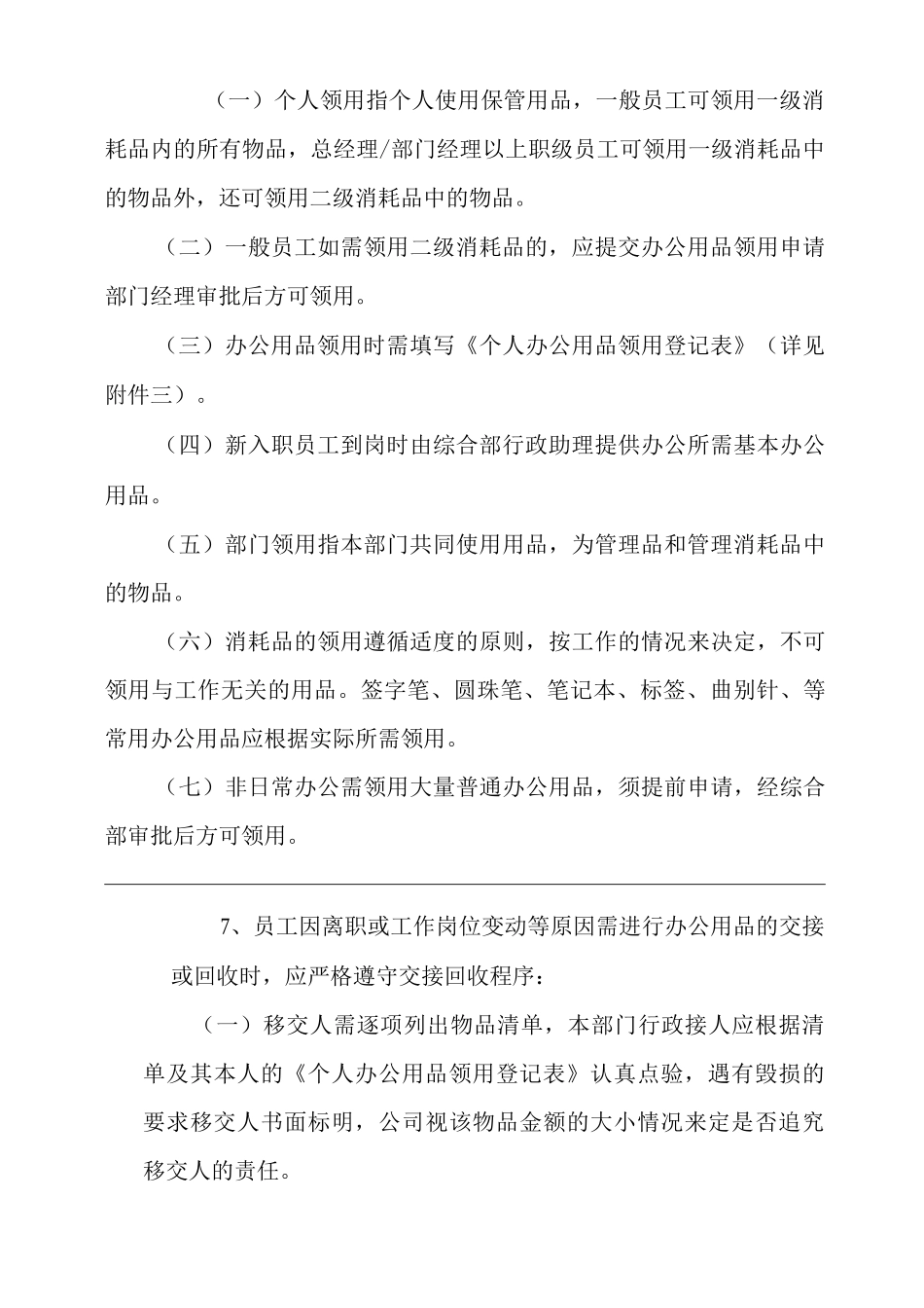 单位公司企业办公用品管理制度_第3页