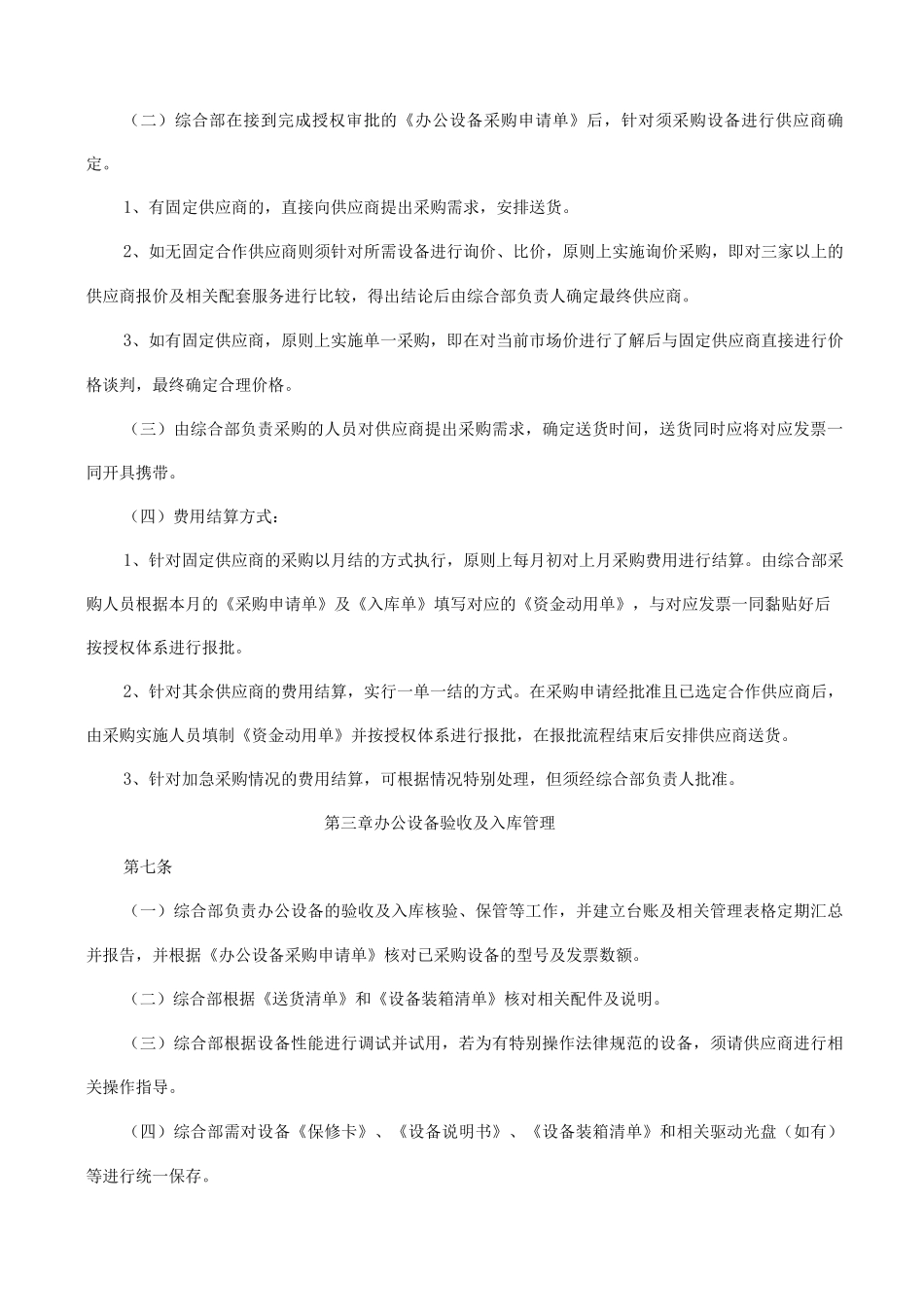 单位公司企业办公设备管理制度_第2页