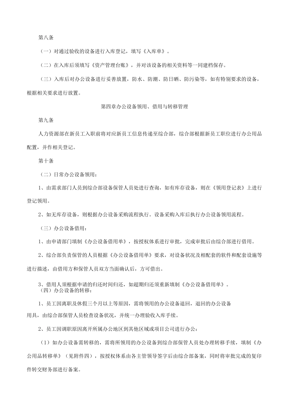 单位公司企业办公设备管理制度_第3页