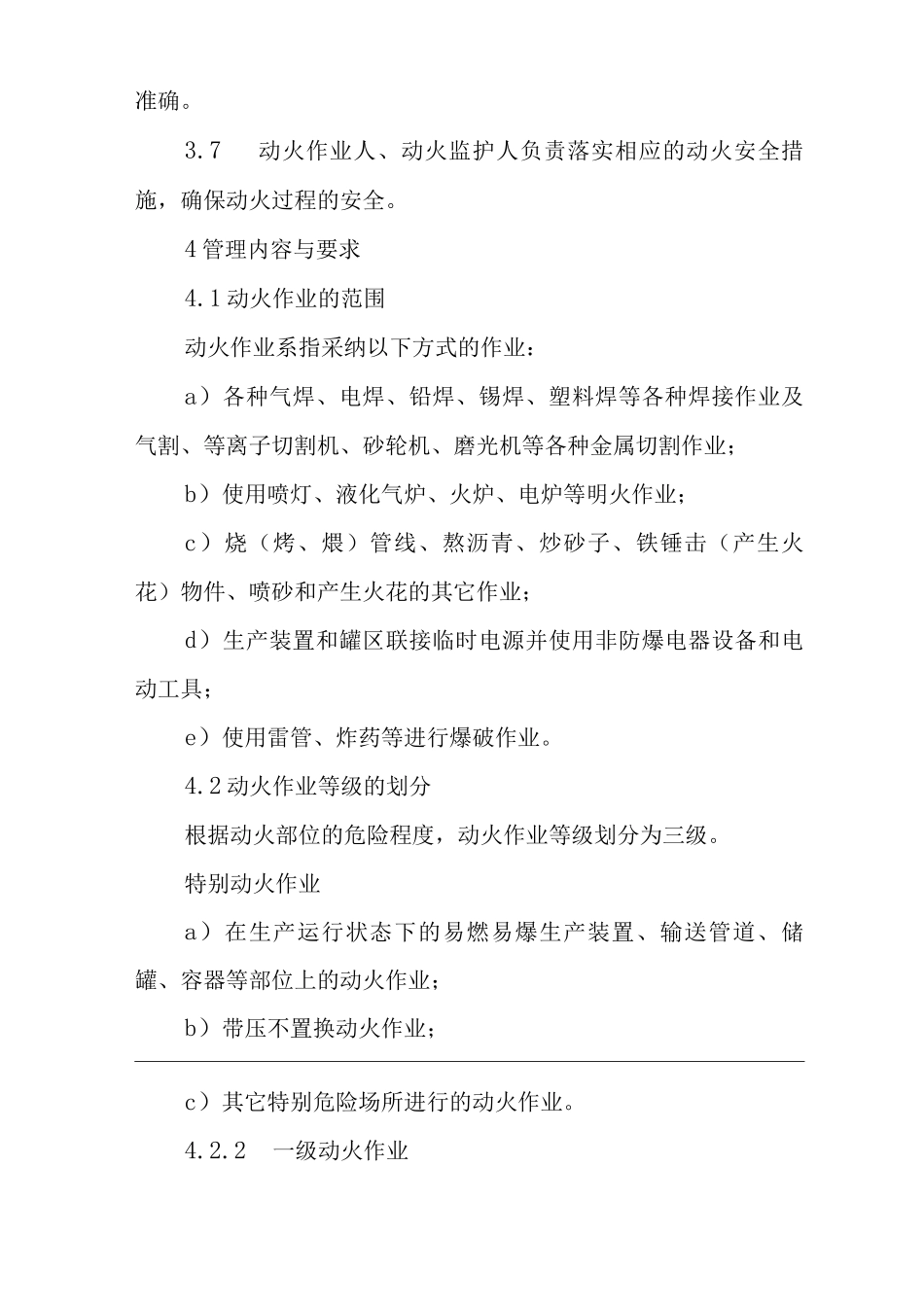 单位公司企业动火作业安全规定_第2页