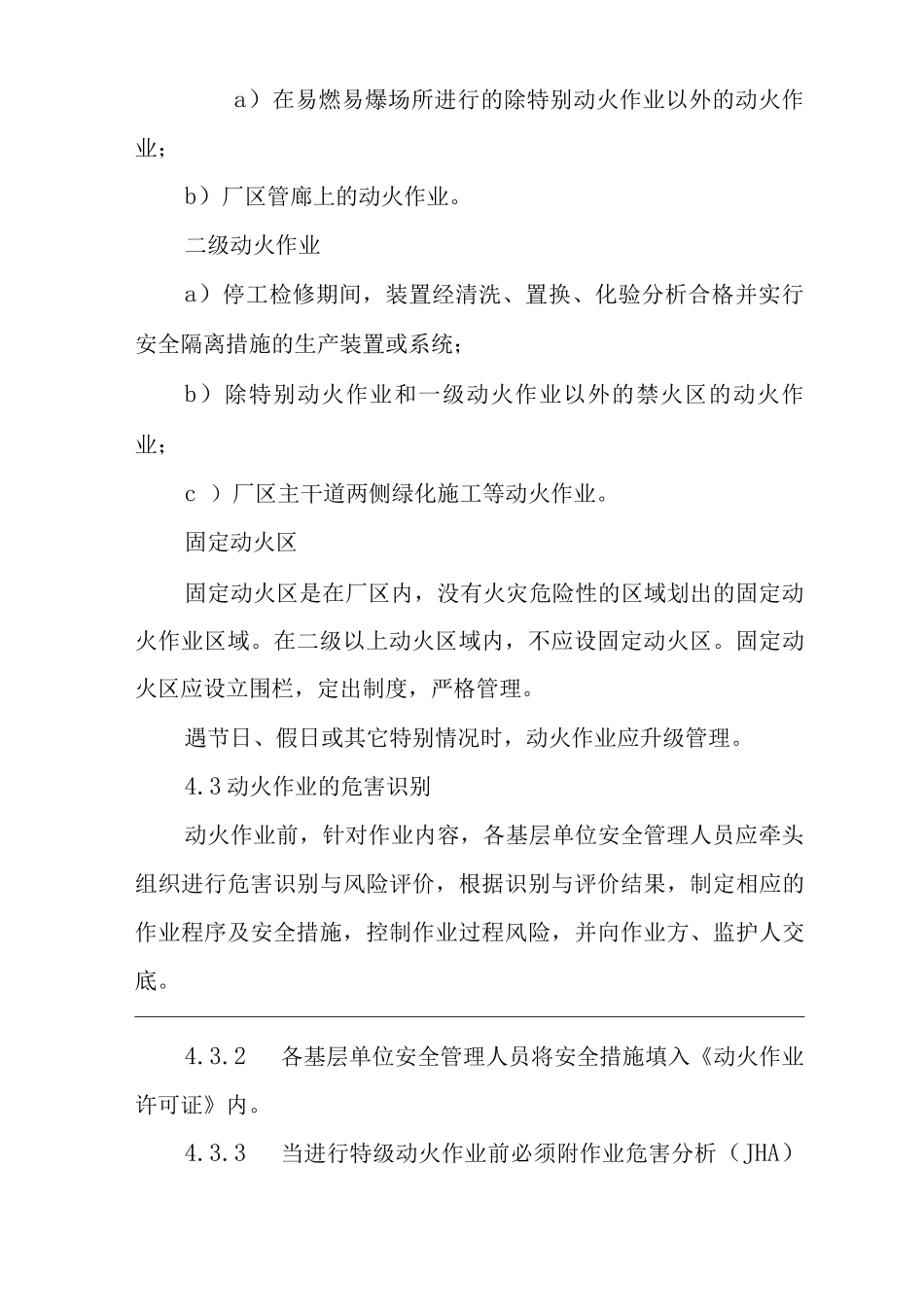 单位公司企业动火作业安全规定_第3页