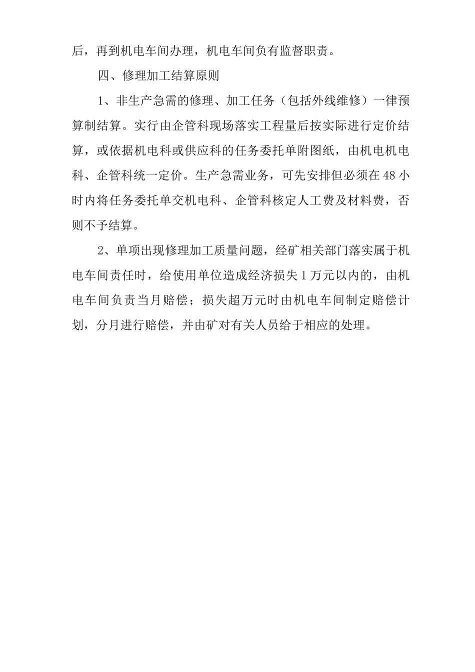 单位公司企业加工修理市场管理办法_第3页