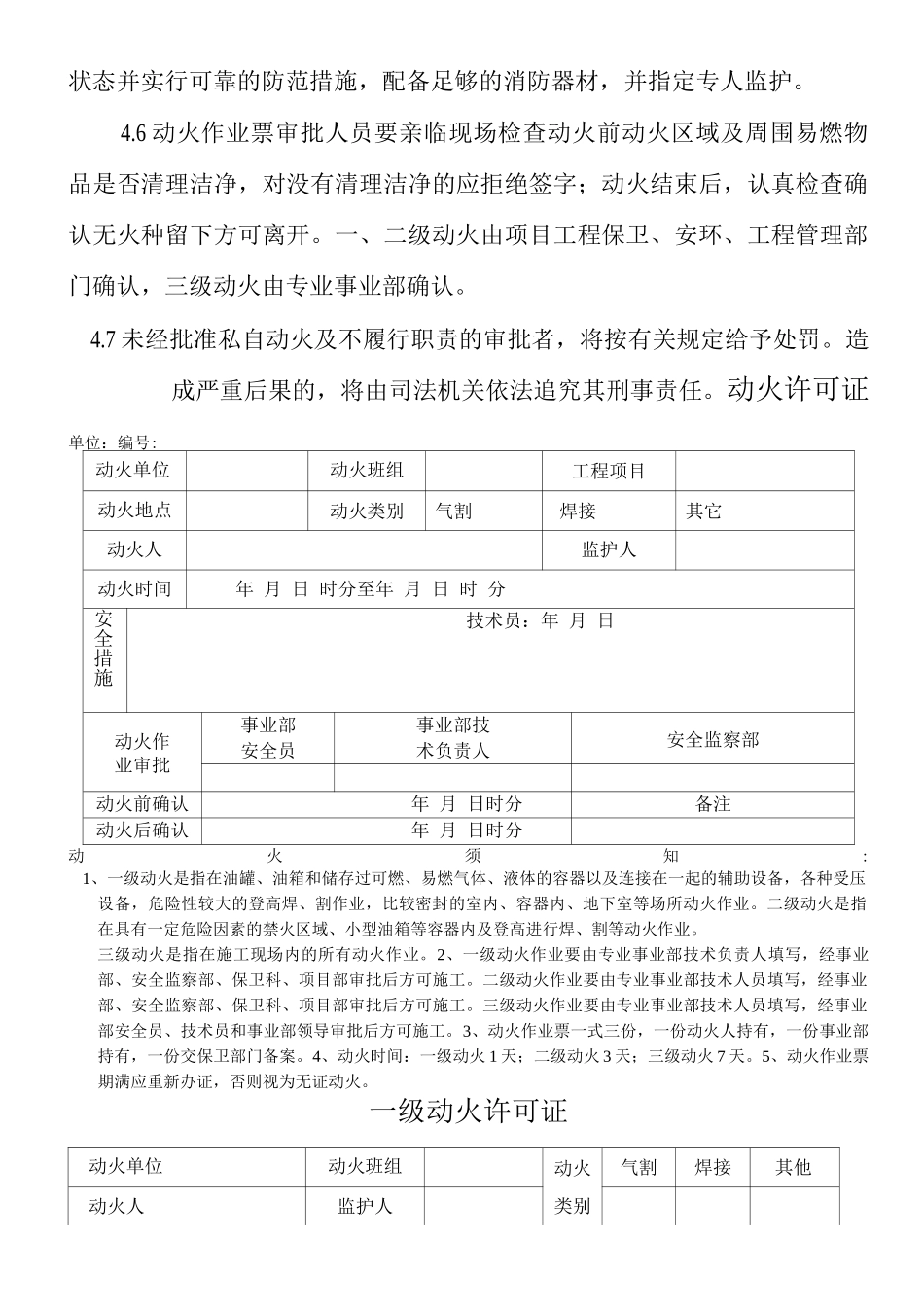 单位公司企业动火作业票管理规定_第2页