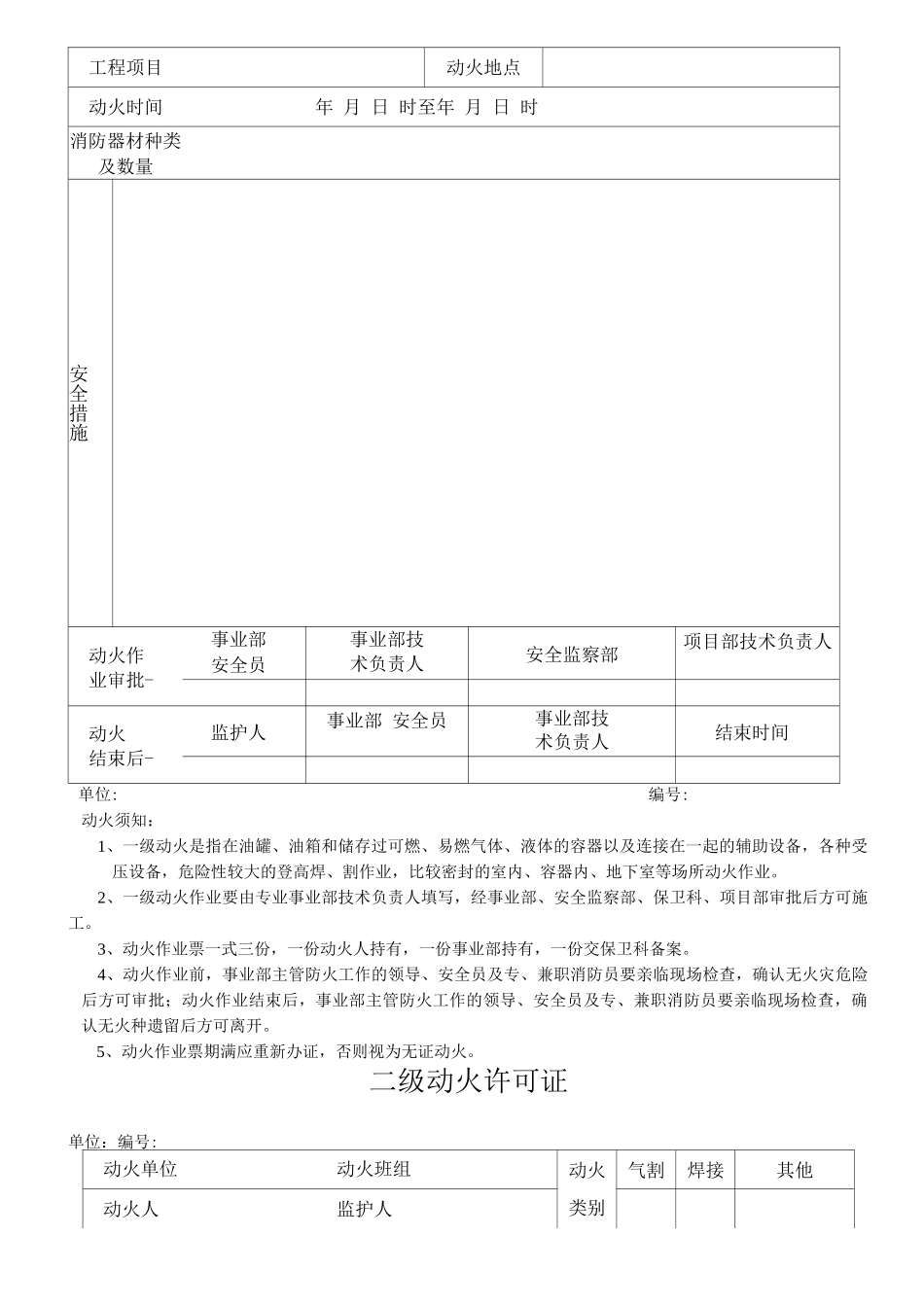 单位公司企业动火作业票管理规定_第3页