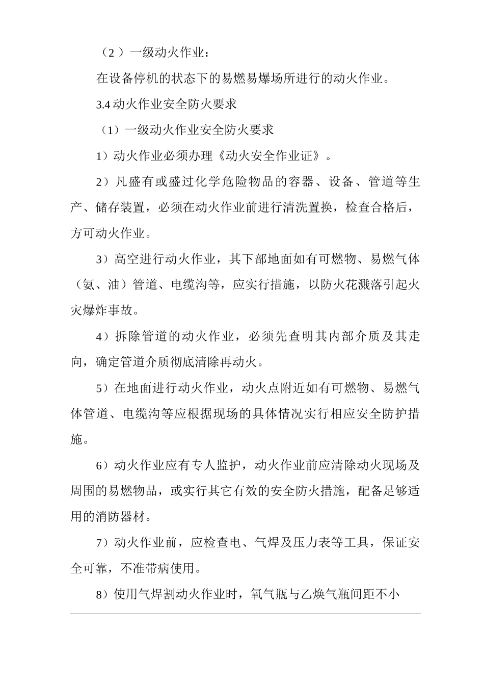 单位公司企业动火作业安全管理制度_第2页