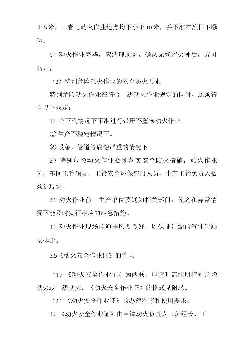 单位公司企业动火作业安全管理制度_第3页