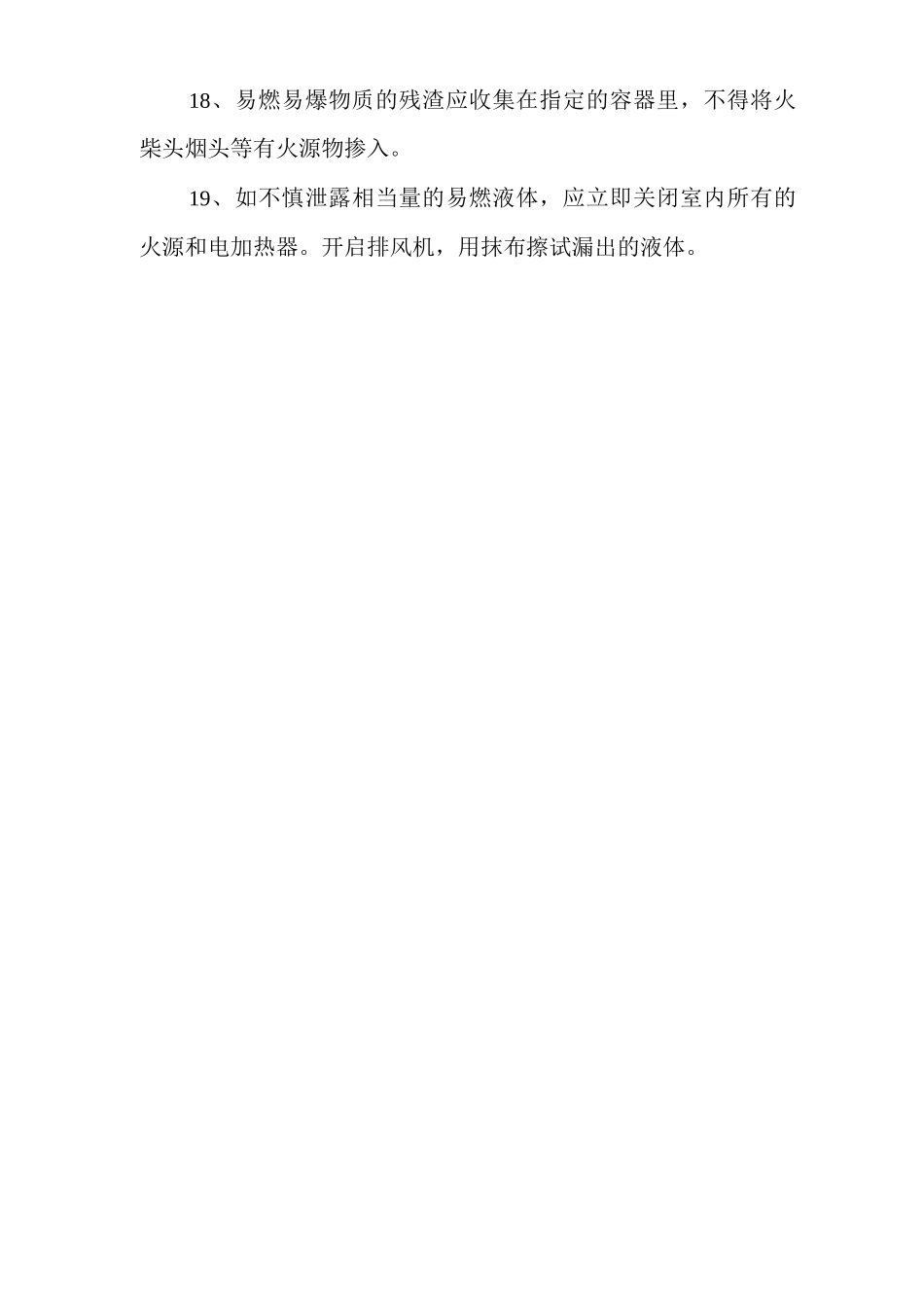 单位公司企业化验室安全操作规程_第3页