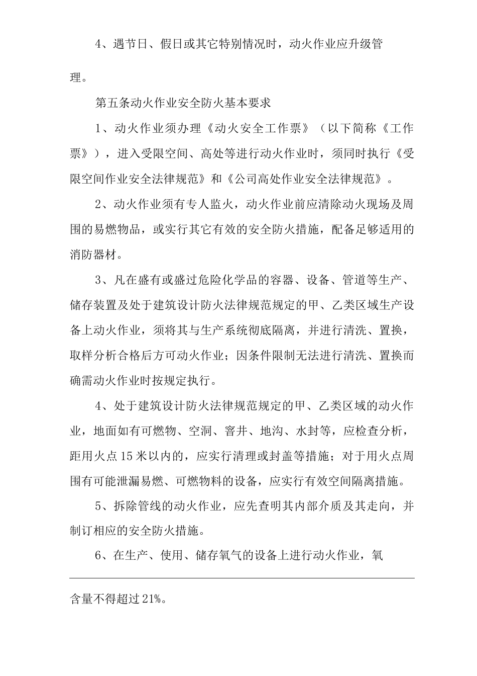单位公司企业动火作业安全规程_第2页