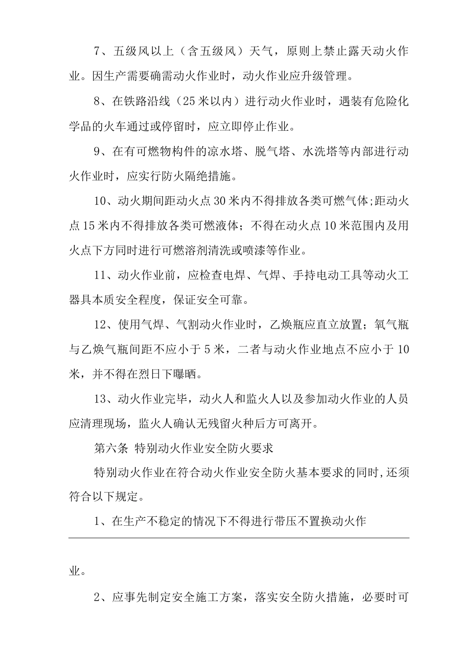 单位公司企业动火作业安全规程_第3页