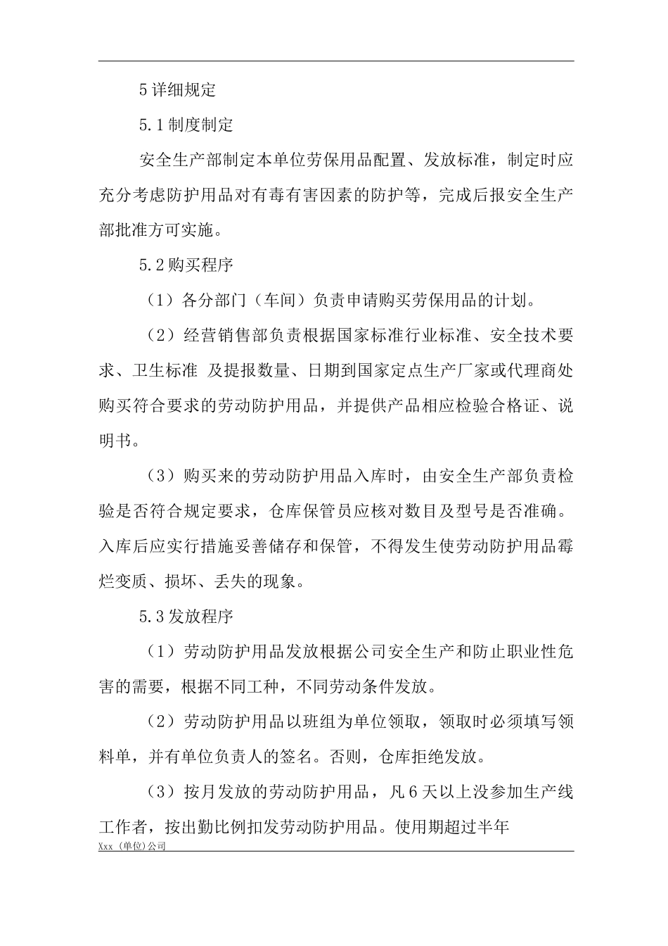 单位公司企业劳动防护用品管理制度_第2页