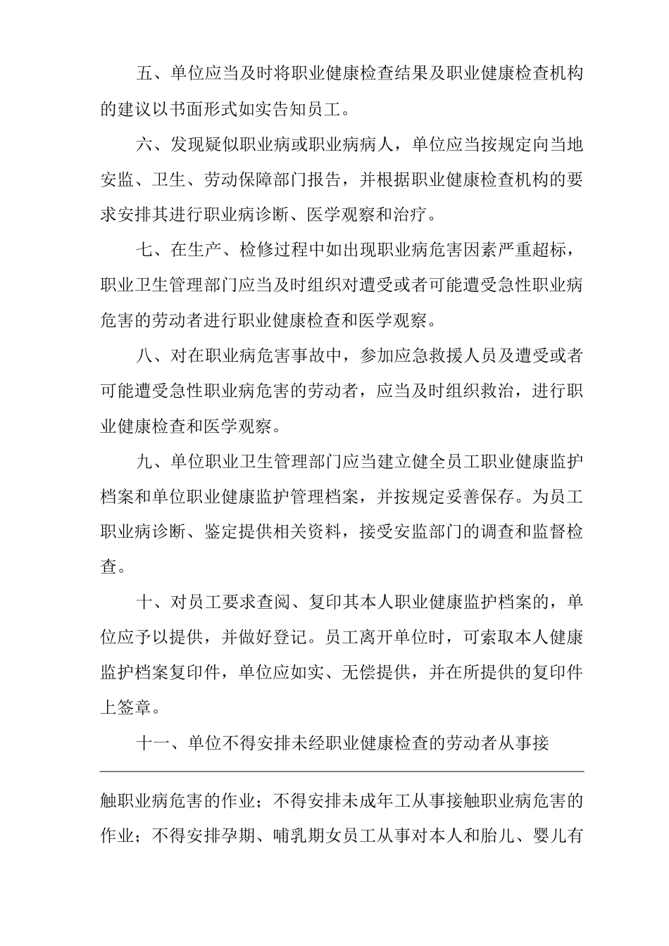 单位公司企业劳动者职业健康监护及其档案管理制度_第2页