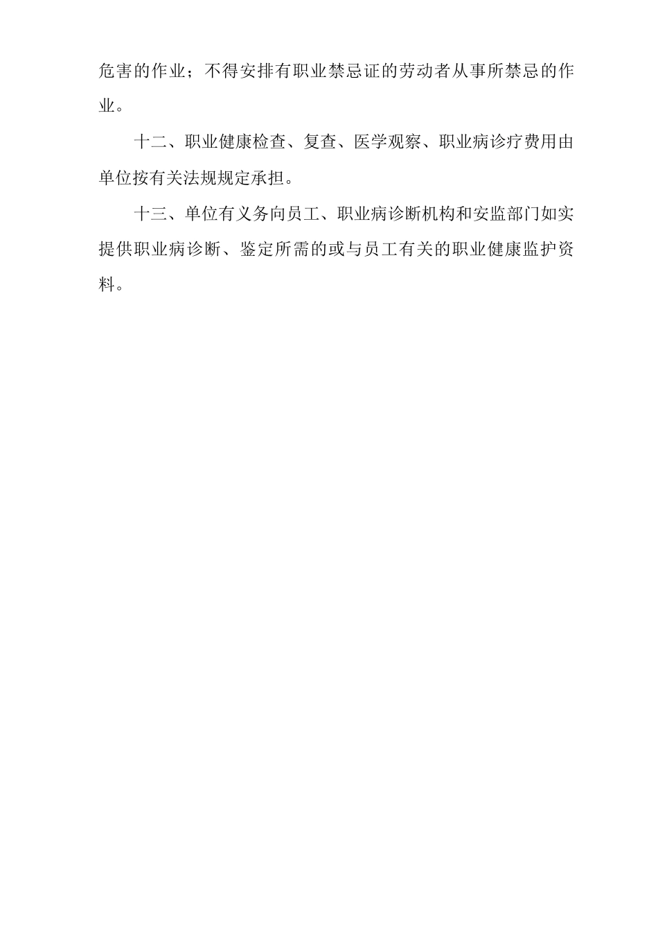 单位公司企业劳动者职业健康监护及其档案管理制度_第3页