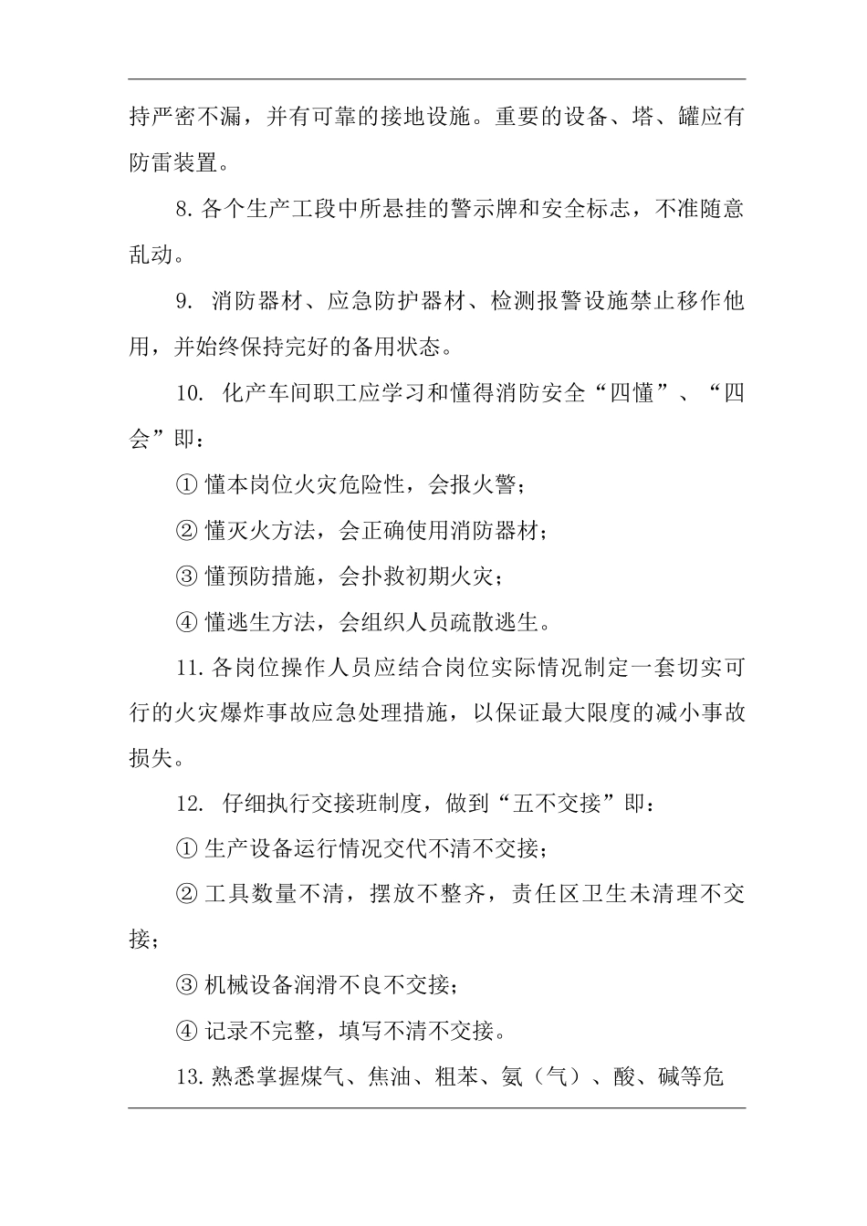 单位公司企业化产回收车间安全通则_第2页