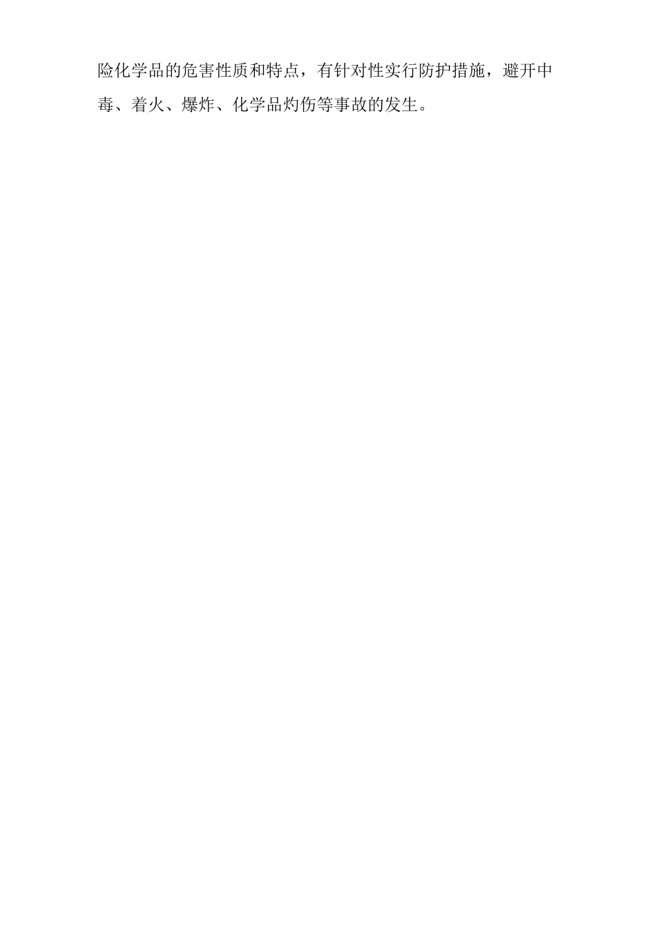 单位公司企业化产回收车间安全通则_第3页