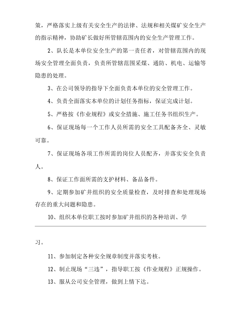 单位公司企业区队管理人员安全生产责任制_第3页