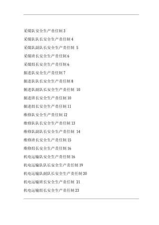 单位公司企业区队管理人员安全生产责任制
