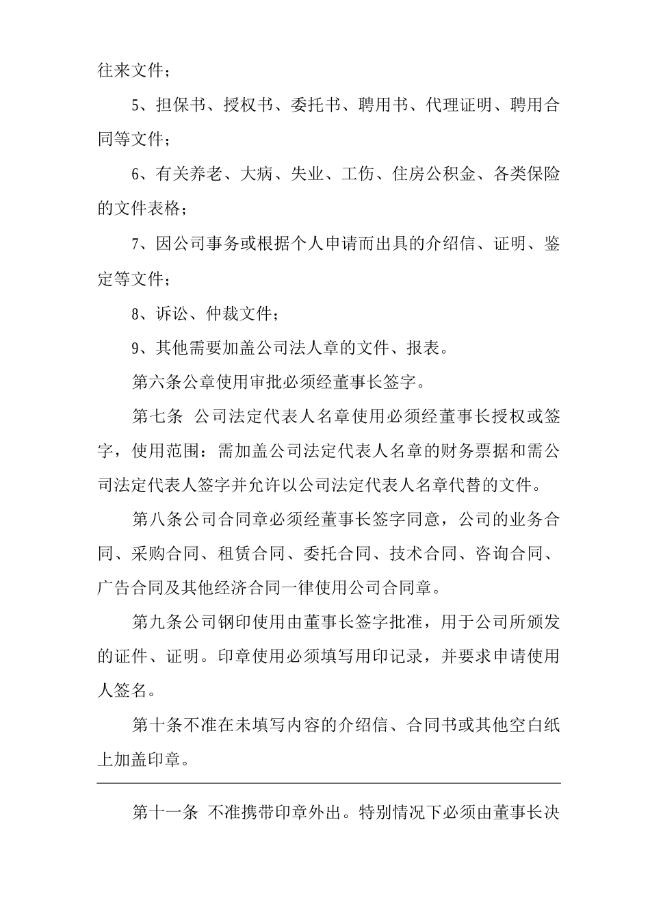 单位公司企业印章管理规定_第2页