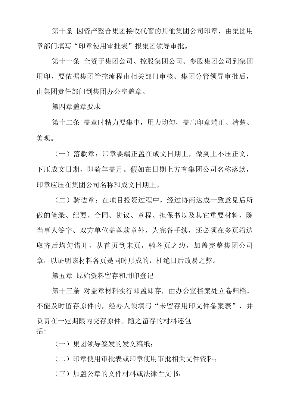 单位公司企业印章管理办法_第3页