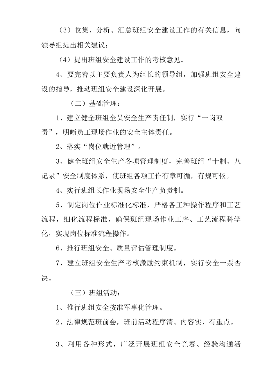 单位公司企业区队、班组建设制度_第2页