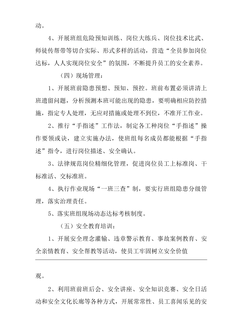 单位公司企业区队、班组建设制度_第3页