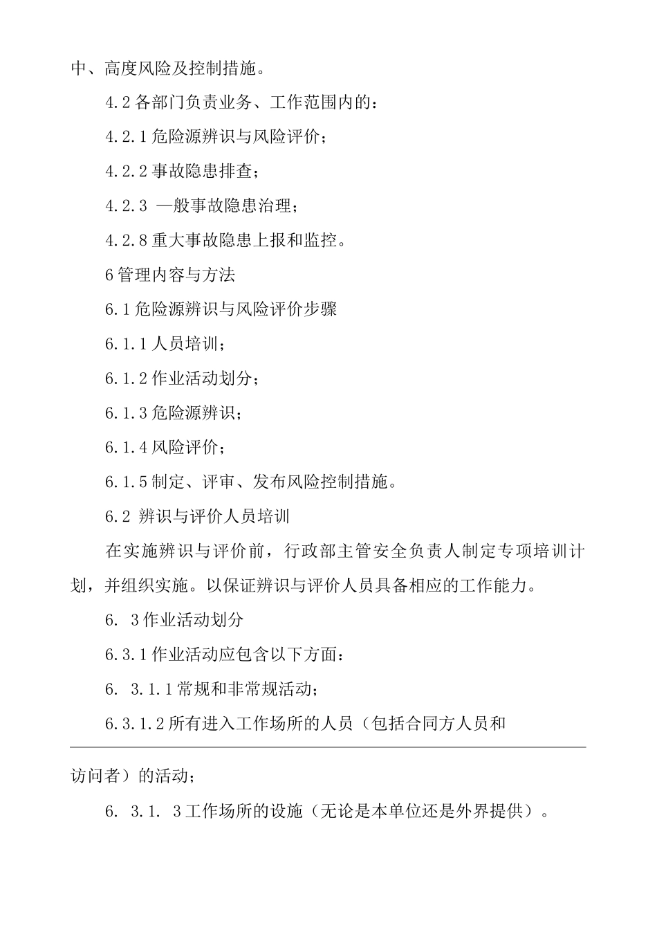 单位公司企业危险辨识、风险评价和控制管理制度_第2页