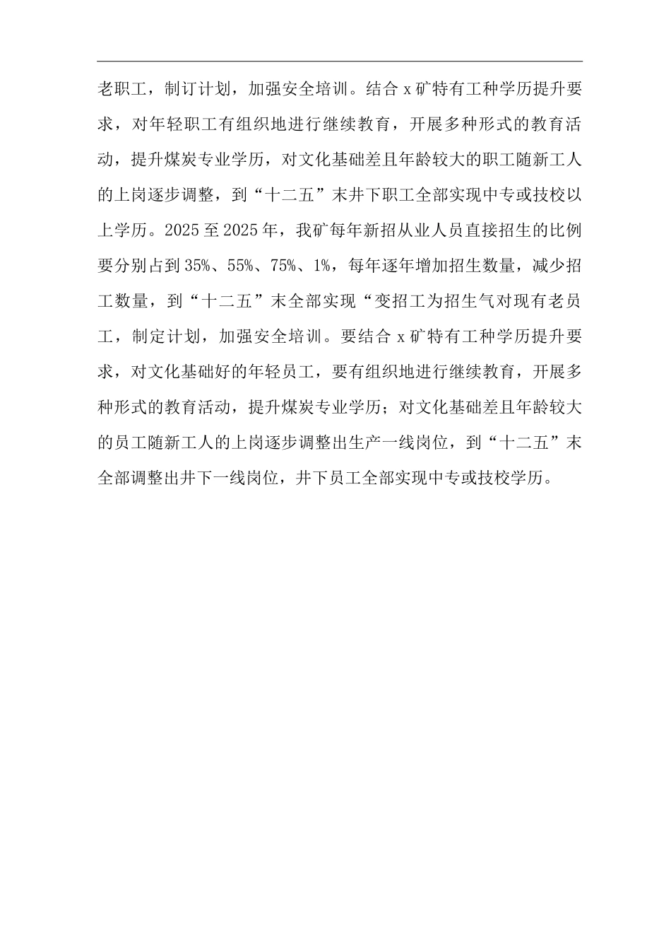 单位公司企业变招工为招生制度_第2页