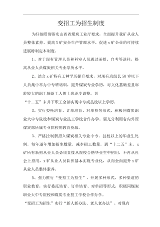 单位公司企业变招工为招生制度