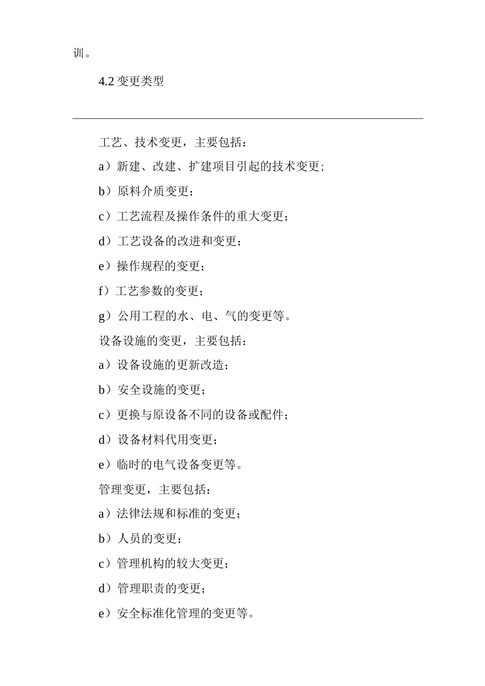 单位公司企业变更管理制度2_第2页