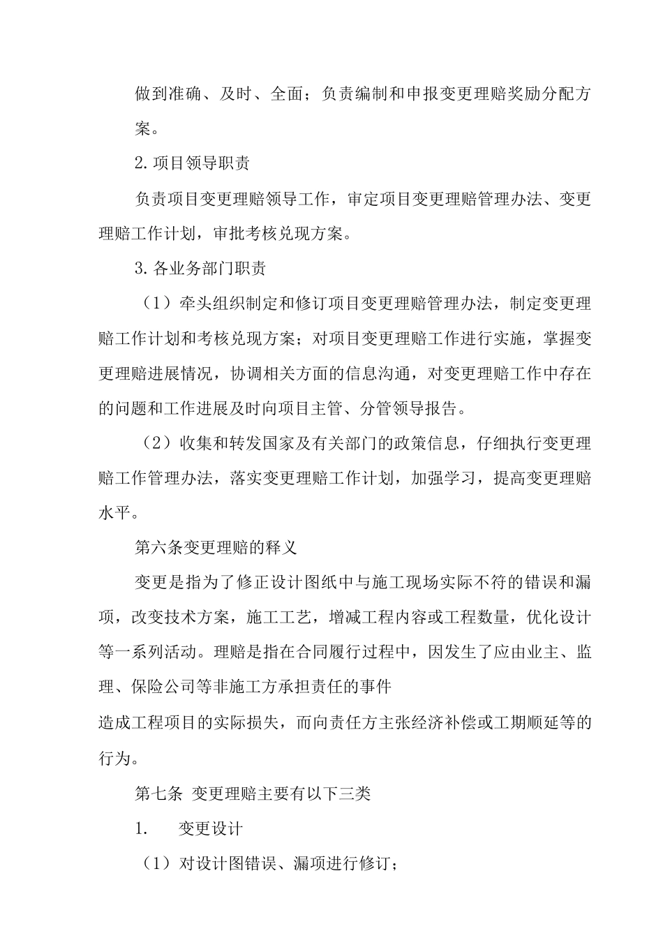 单位公司企业变更理赔管理办法_第2页