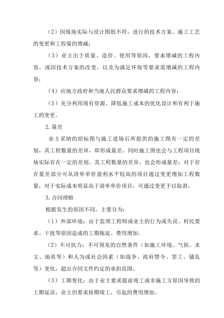 单位公司企业变更理赔管理办法_第3页