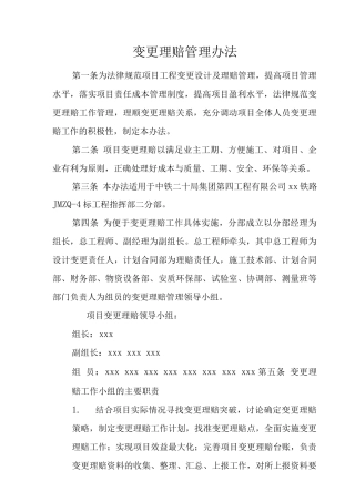 单位公司企业变更理赔管理办法