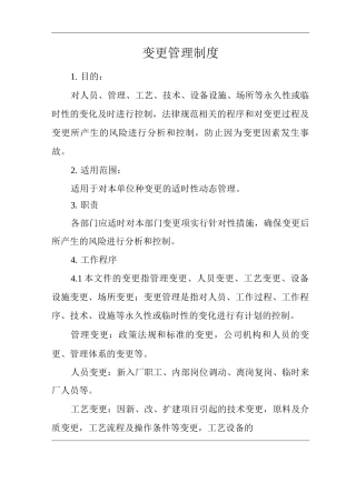 单位公司企业变更管理制度3