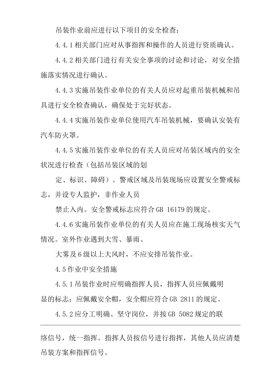 单位公司企业吊装作业管理规定_第3页