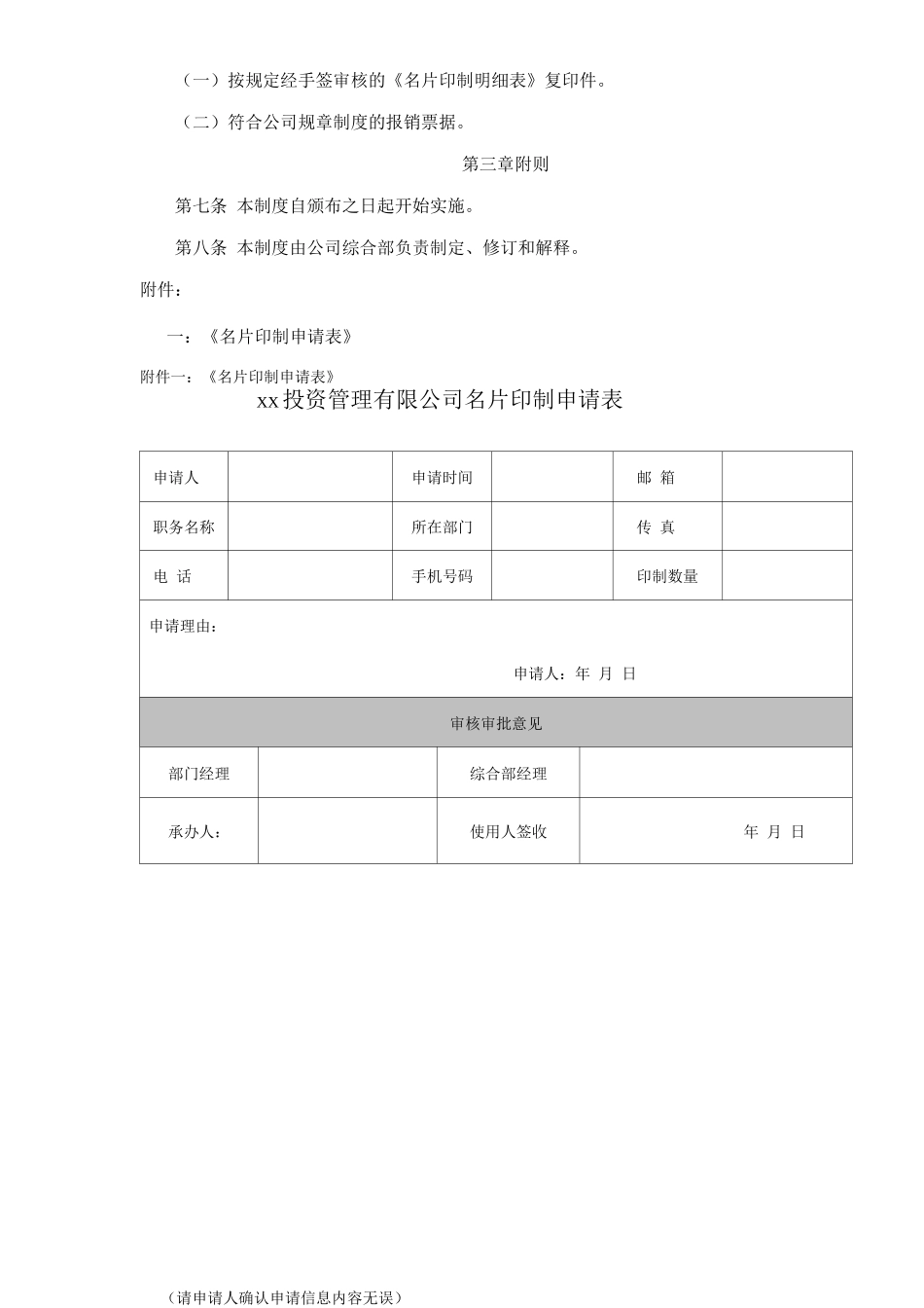 单位公司企业名片管理制度_第2页