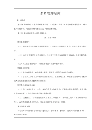 单位公司企业名片管理制度