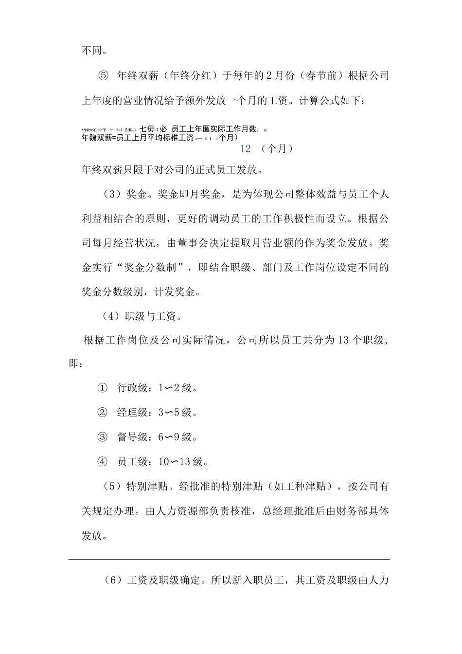 单位公司企业员工薪金、福利制度_第2页