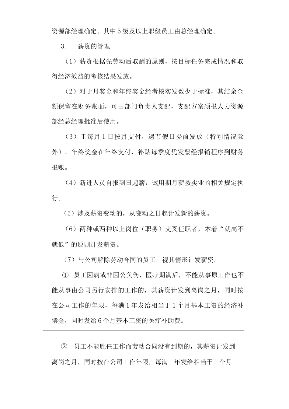 单位公司企业员工薪金、福利制度_第3页