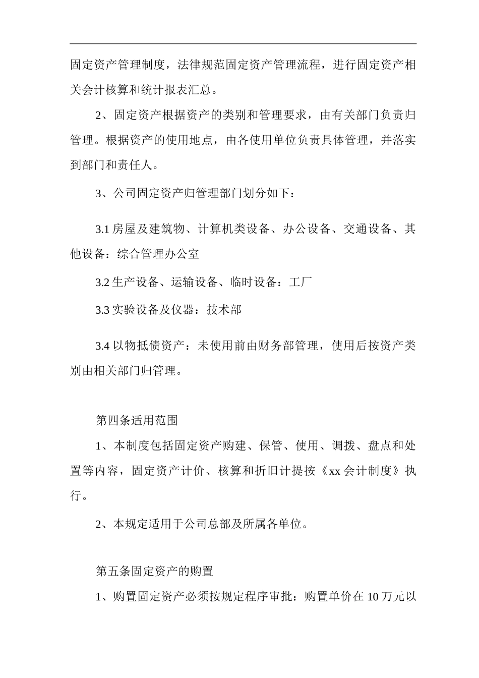 单位公司企业固定资产管理制度_第2页