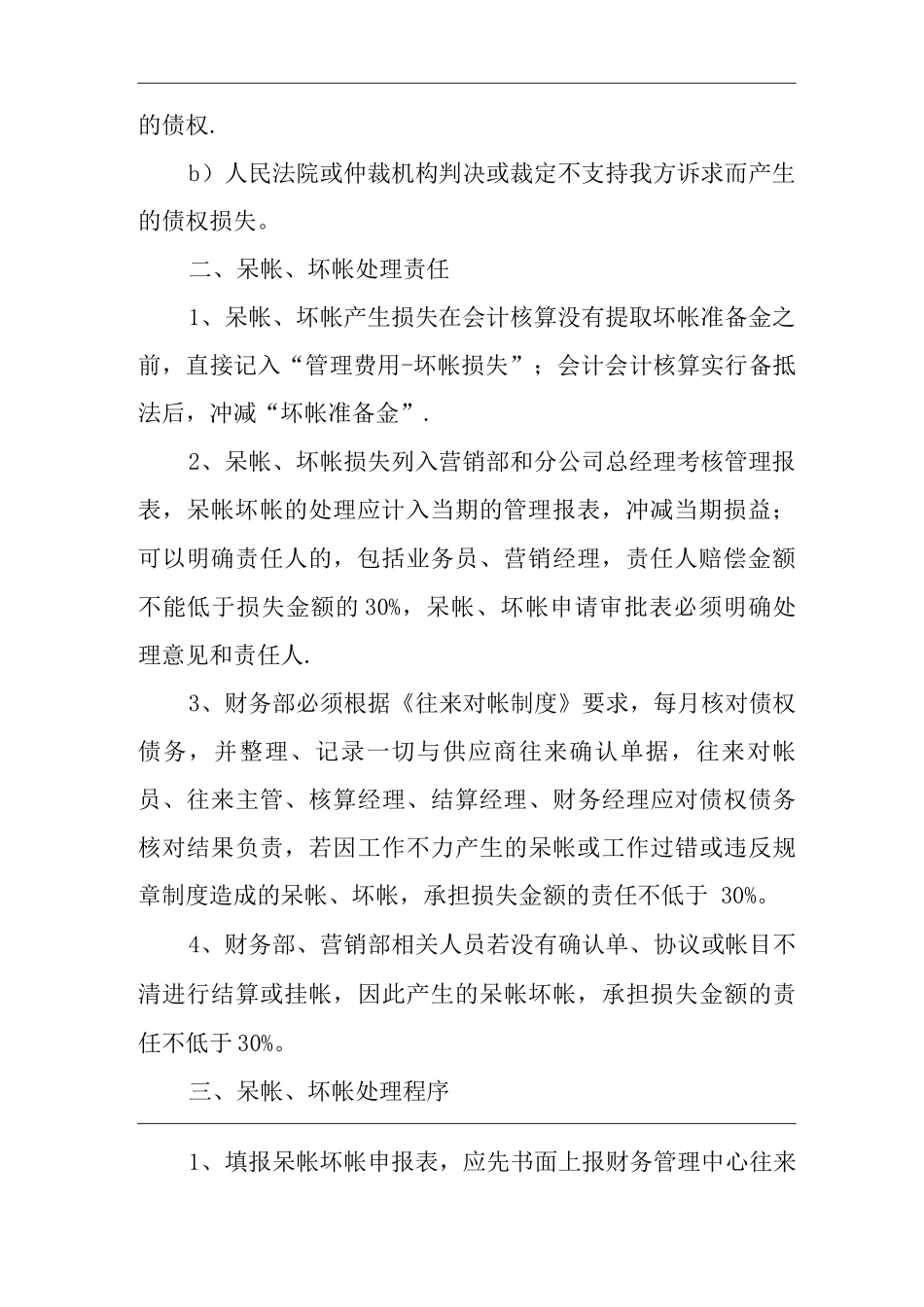 单位公司企业呆帐坏帐审批流程_第2页