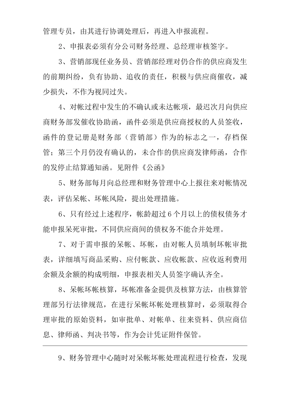 单位公司企业呆帐坏帐审批流程_第3页