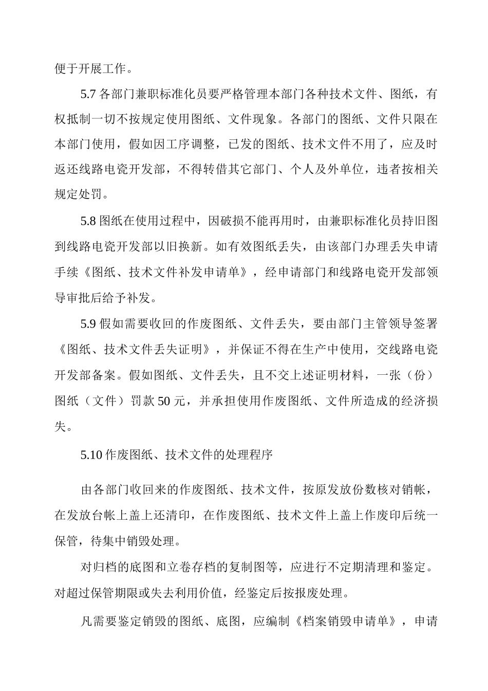 单位公司企业图纸、技术文件印发管理办法_第3页