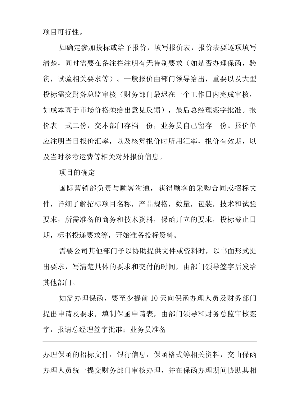 单位公司企业国际营销业务管理办法_第2页