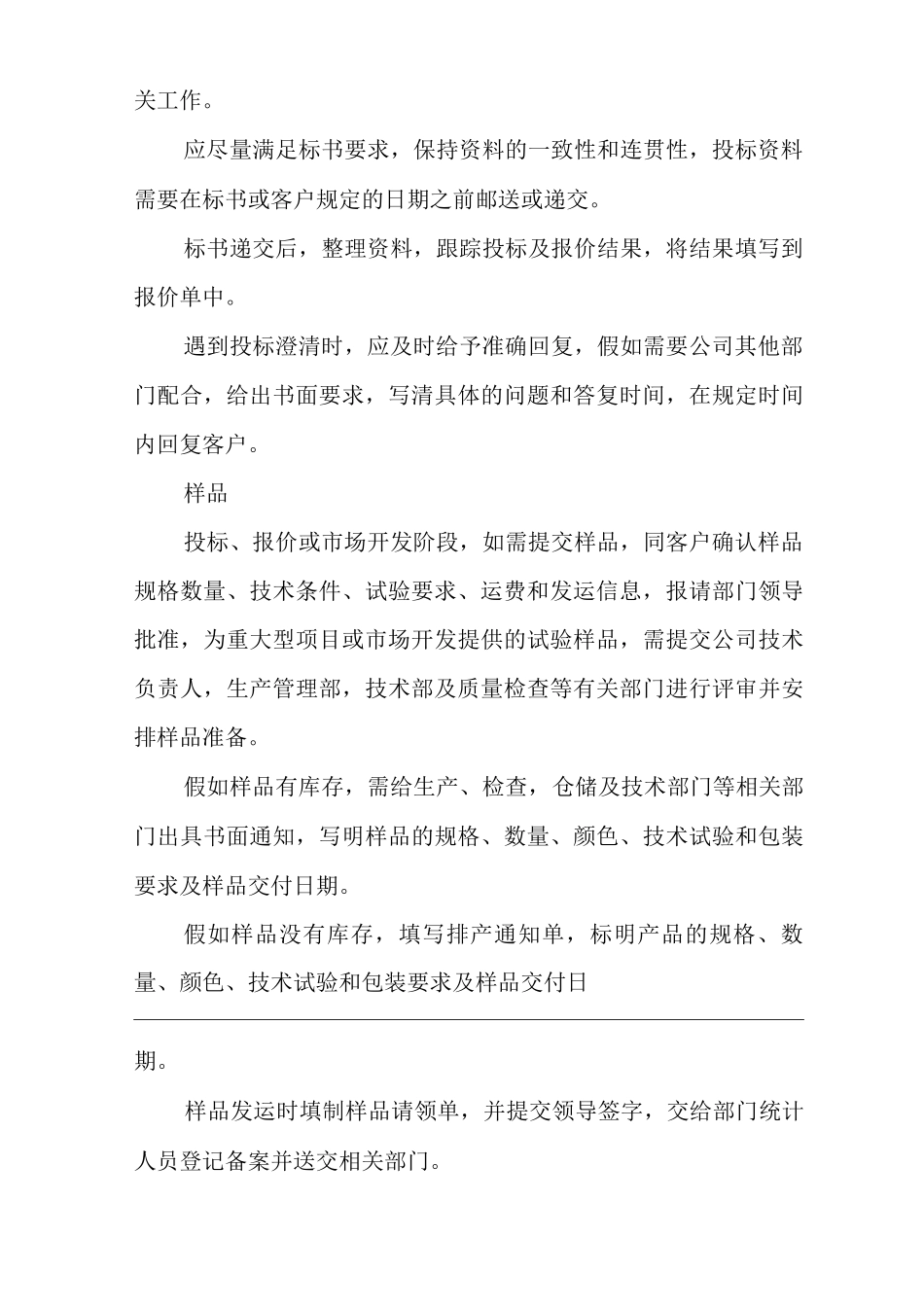 单位公司企业国际营销业务管理办法_第3页