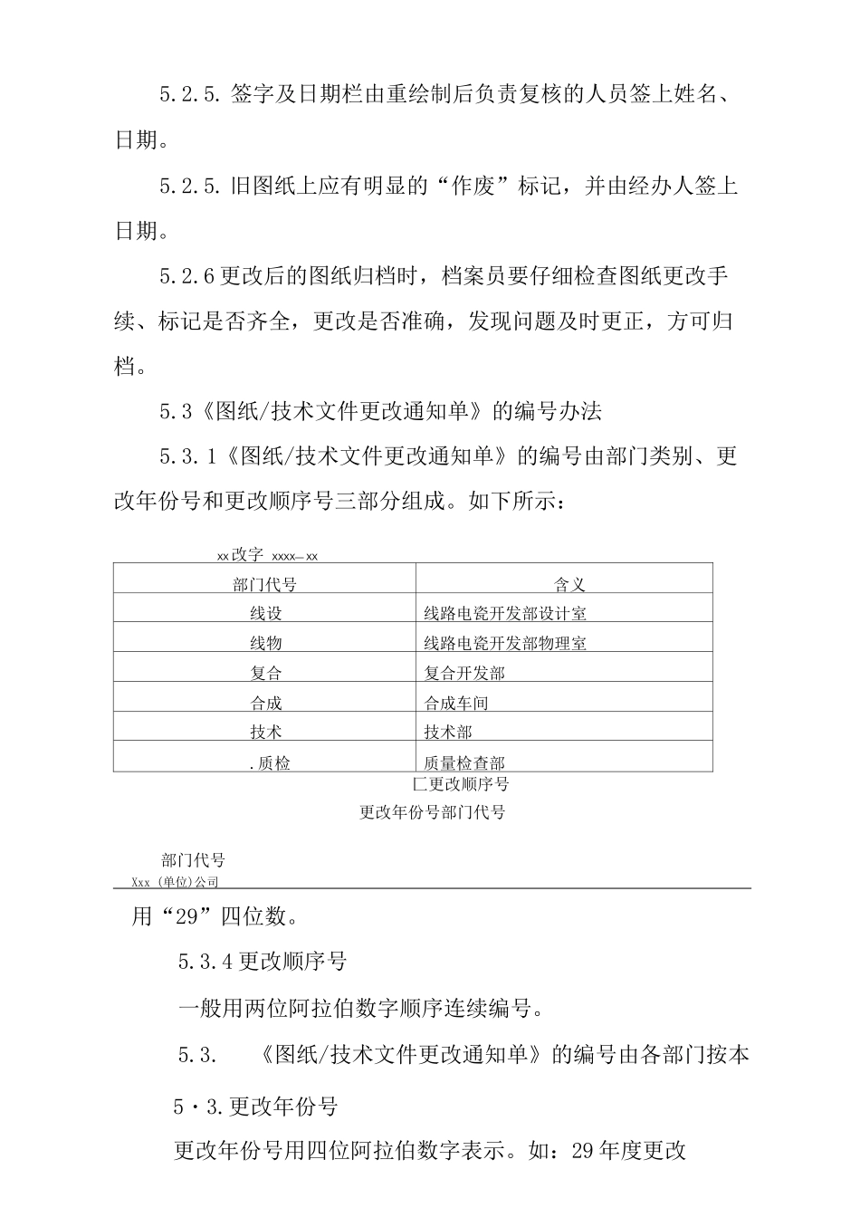 单位公司企业图纸、技术文件更改管理办法_第3页