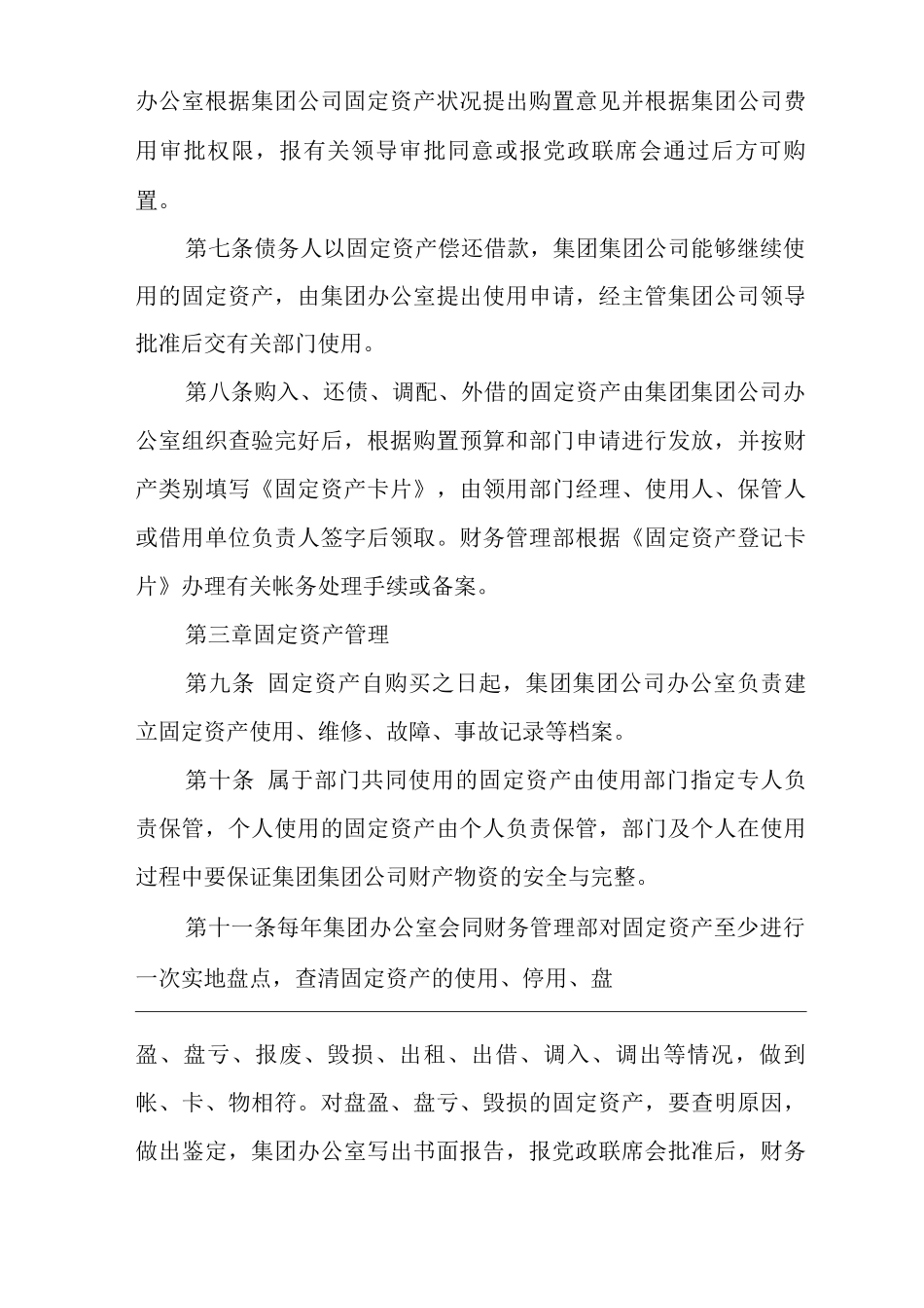 单位公司企业固定资产管理暂行办法_第2页