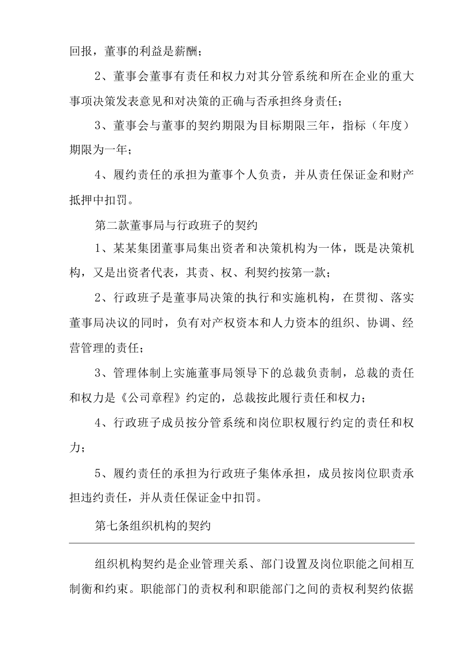 单位公司企业契约管理制度_第2页