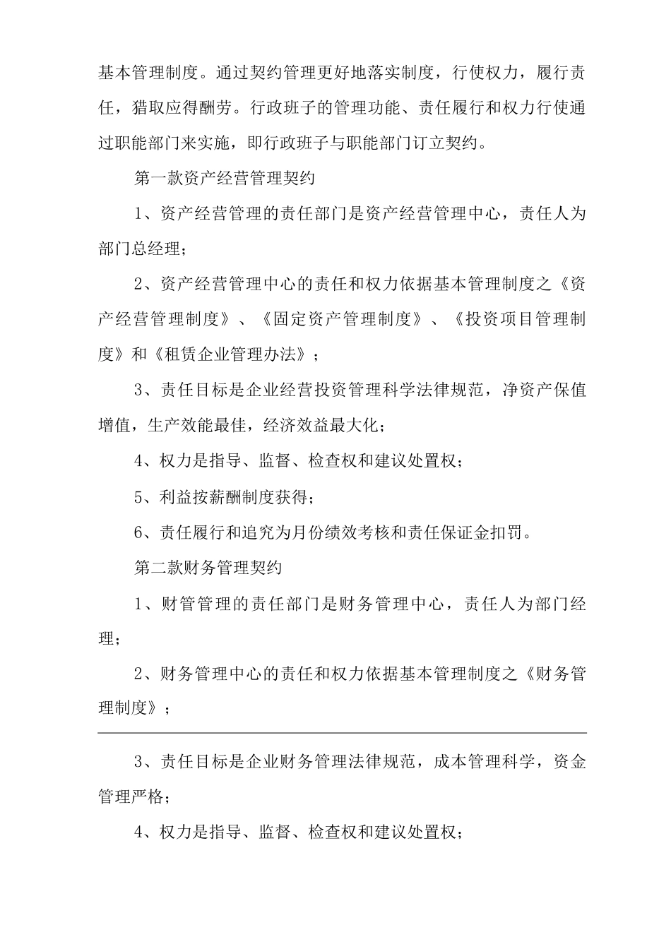 单位公司企业契约管理制度_第3页