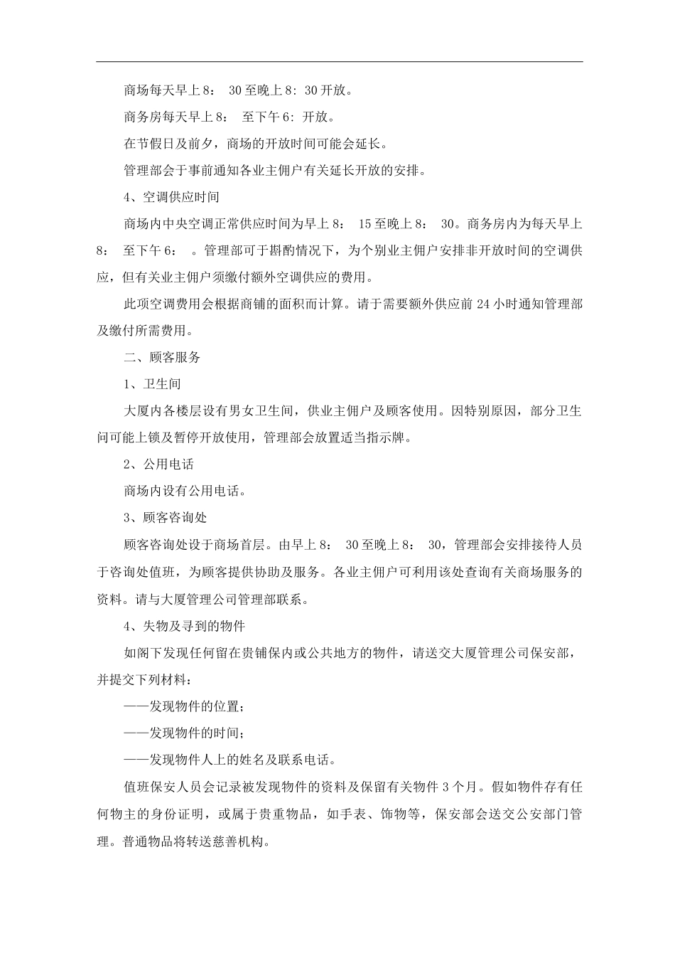 单位公司企业大厦物业管理用户手册_第2页