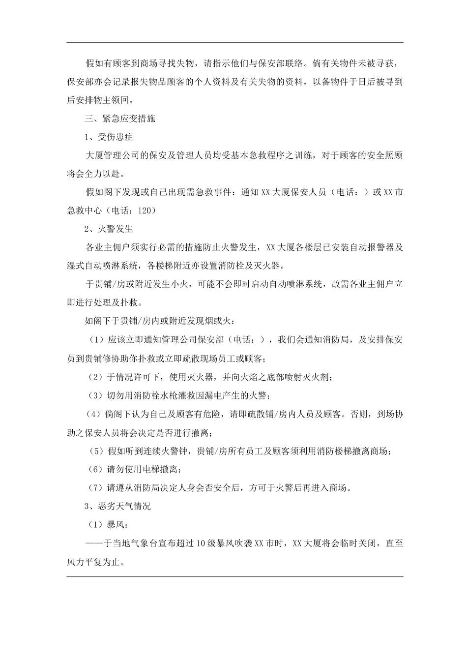 单位公司企业大厦物业管理用户手册_第3页