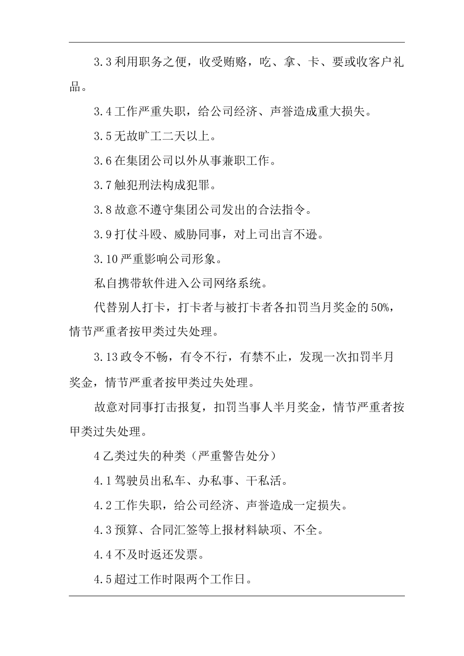 单位公司企业奖惩规定_第2页